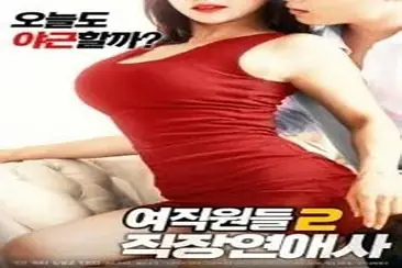 Female Workers – Romance At Work (2019)